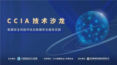 美創科技成功舉辦數據安全風險評估及安全服務實踐沙龍